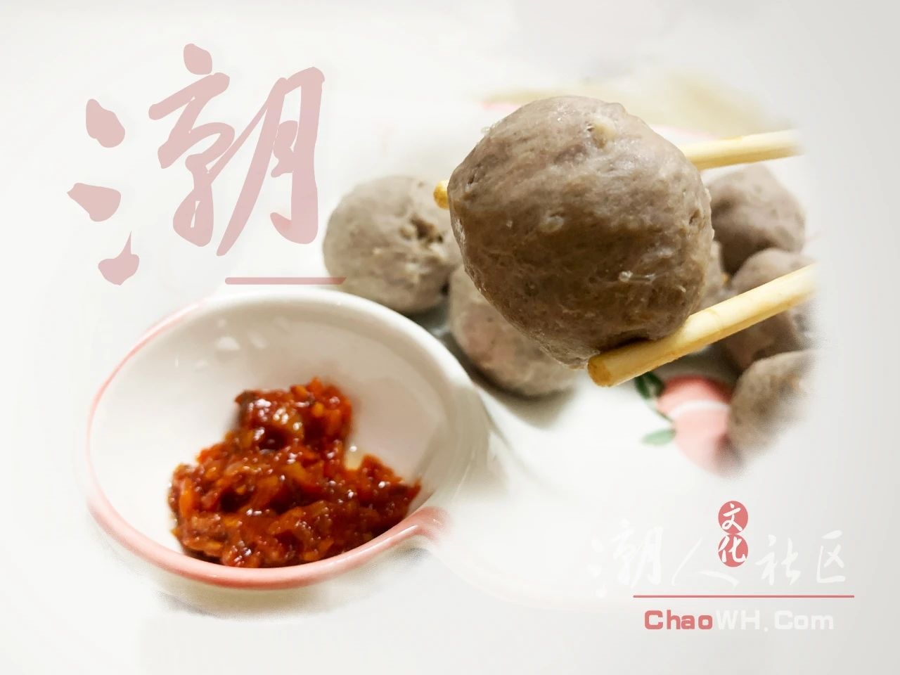 潮汕牛肉丸：千锤百打，Q弹爽